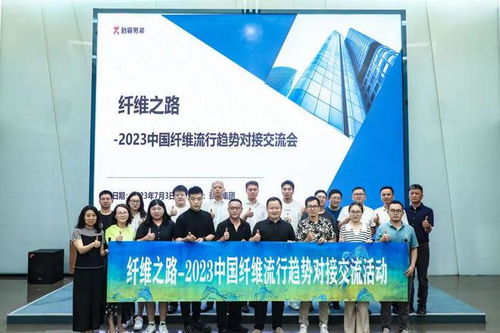 纤维之路 劲霸男装,2023中国纤维流行趋势对接交流活动 上海站 精彩开启