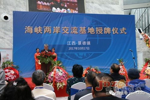 海峡两岸交流基地揭牌仪式暨青年陶瓷艺术家交流活动在景德镇举行